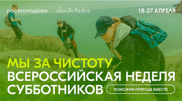 «Мы за чистоту» «Мы за чистоту».